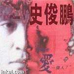 怎样去爱一个人