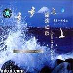 海滨之歌