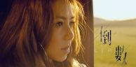 G.E.M.【倒数 TIK TOK】Official MV [HD] 邓紫棋